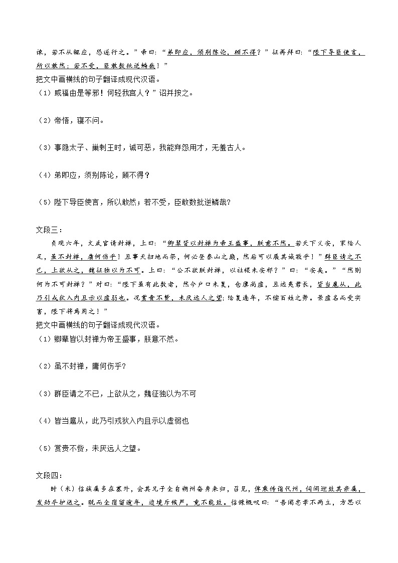 第16讲 精准翻译文言语句（练习）（原卷版）第2页