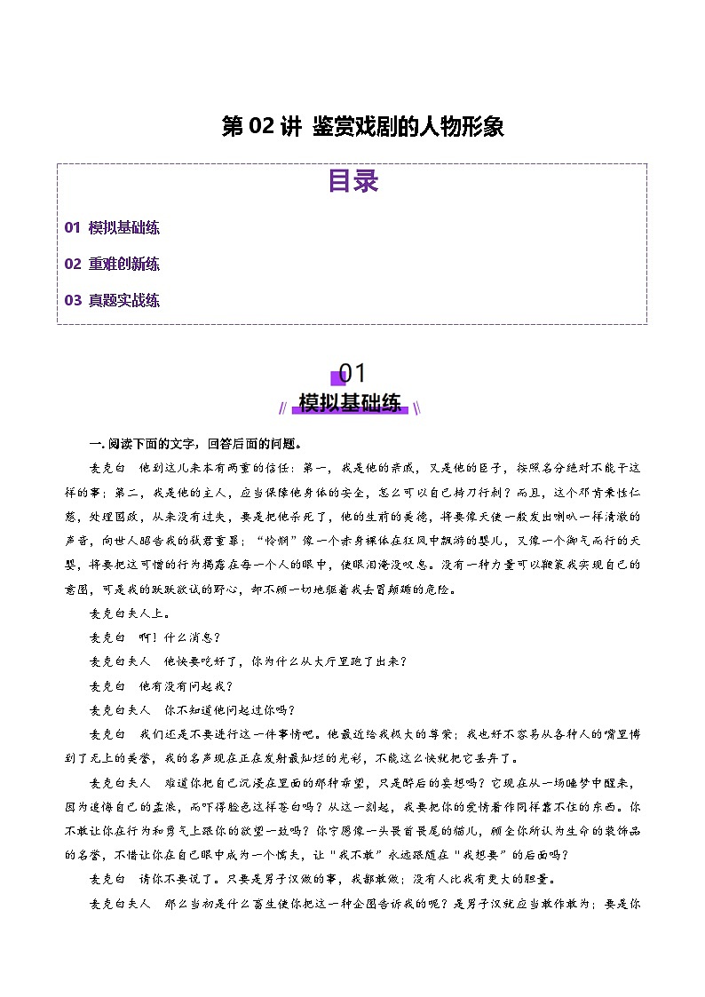 第02讲 鉴赏戏剧的人物形象（练习）（原卷版）第1页