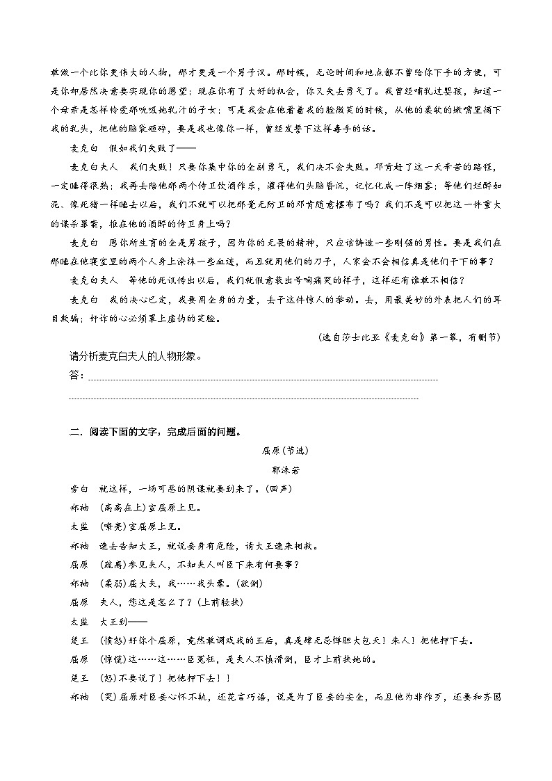 第02讲 鉴赏戏剧的人物形象（练习）（原卷版）第2页