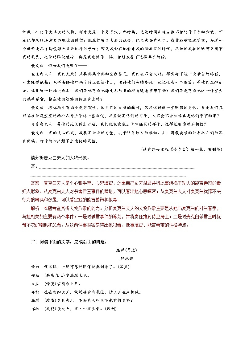 第02讲 鉴赏戏剧的人物形象（练习） （解析版）第2页