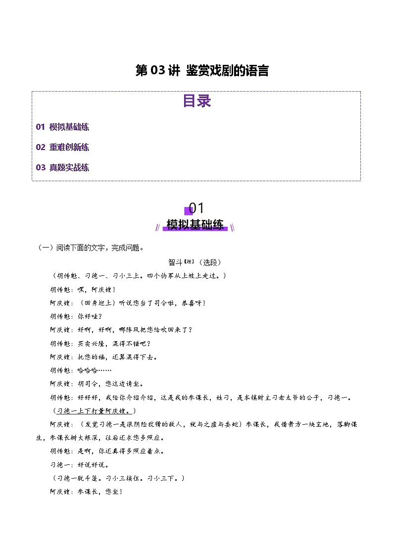 第03讲++鉴赏戏剧的语言（练习）（原卷版）第1页