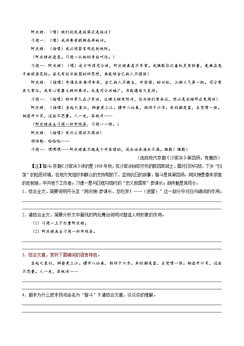 第03讲++鉴赏戏剧的语言（练习）（原卷版）第3页