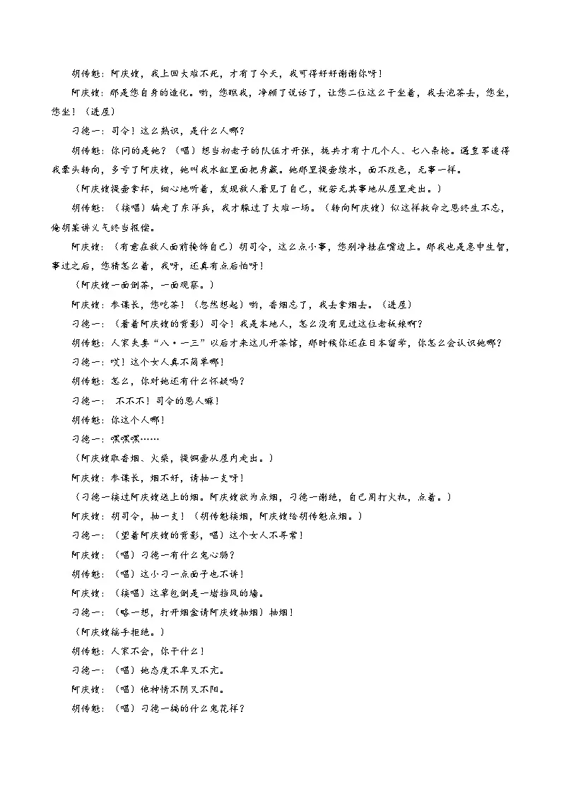 第03讲++鉴赏戏剧的语言（练习）（解析版）第2页