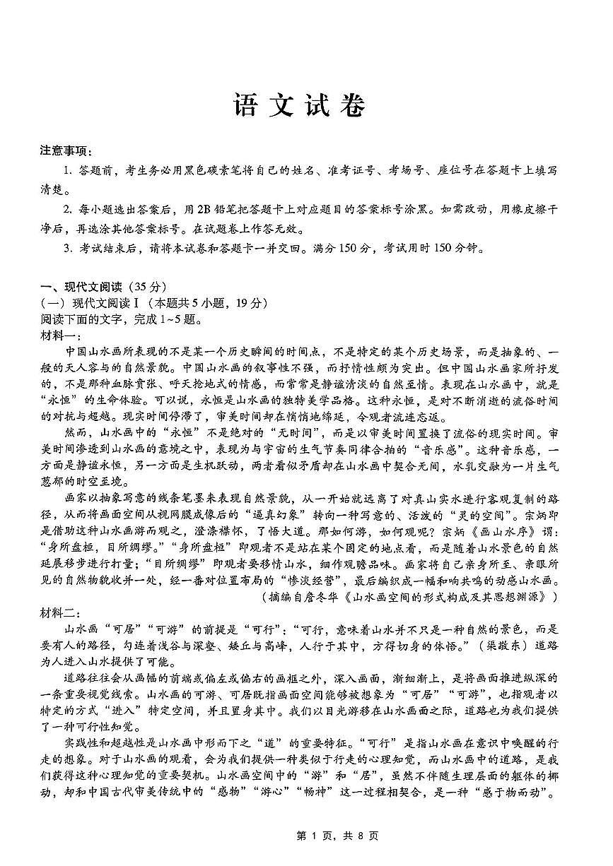 重庆市第八中学2025届高三5月适应性月考语文试卷【含答案】第1页