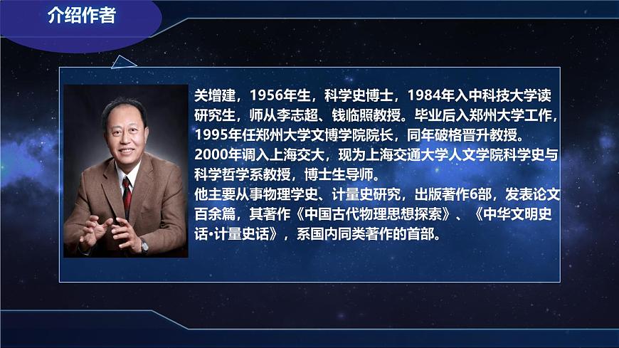 高中语文人教统编版选择性必修 下册第四单元14 天文学上的旷世之争 课件第4页