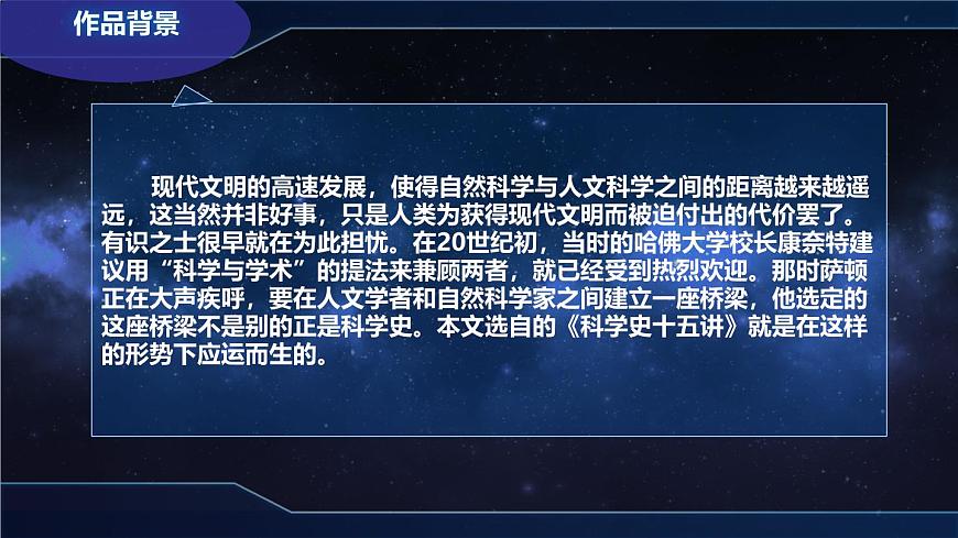 高中语文人教统编版选择性必修 下册第四单元14 天文学上的旷世之争 课件第5页