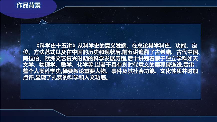 高中语文人教统编版选择性必修 下册第四单元14 天文学上的旷世之争 课件第6页