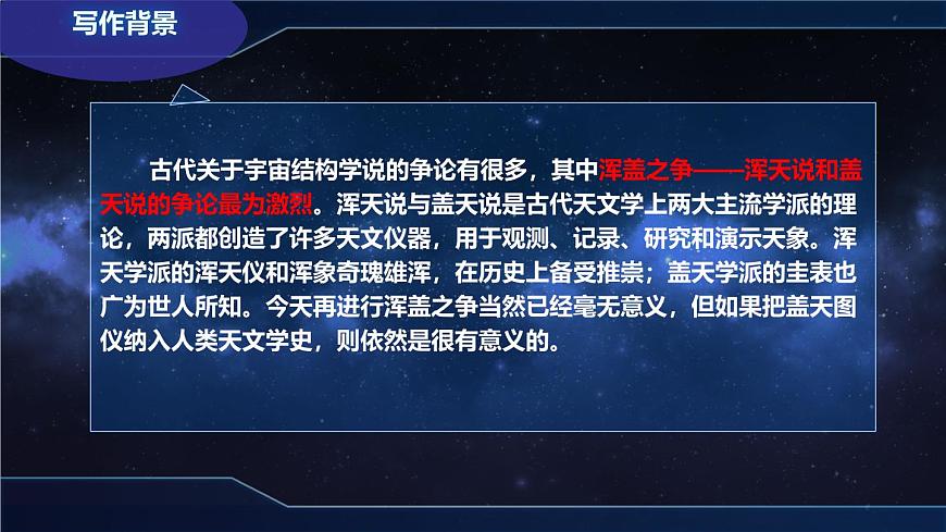 高中语文人教统编版选择性必修 下册第四单元14 天文学上的旷世之争 课件第7页