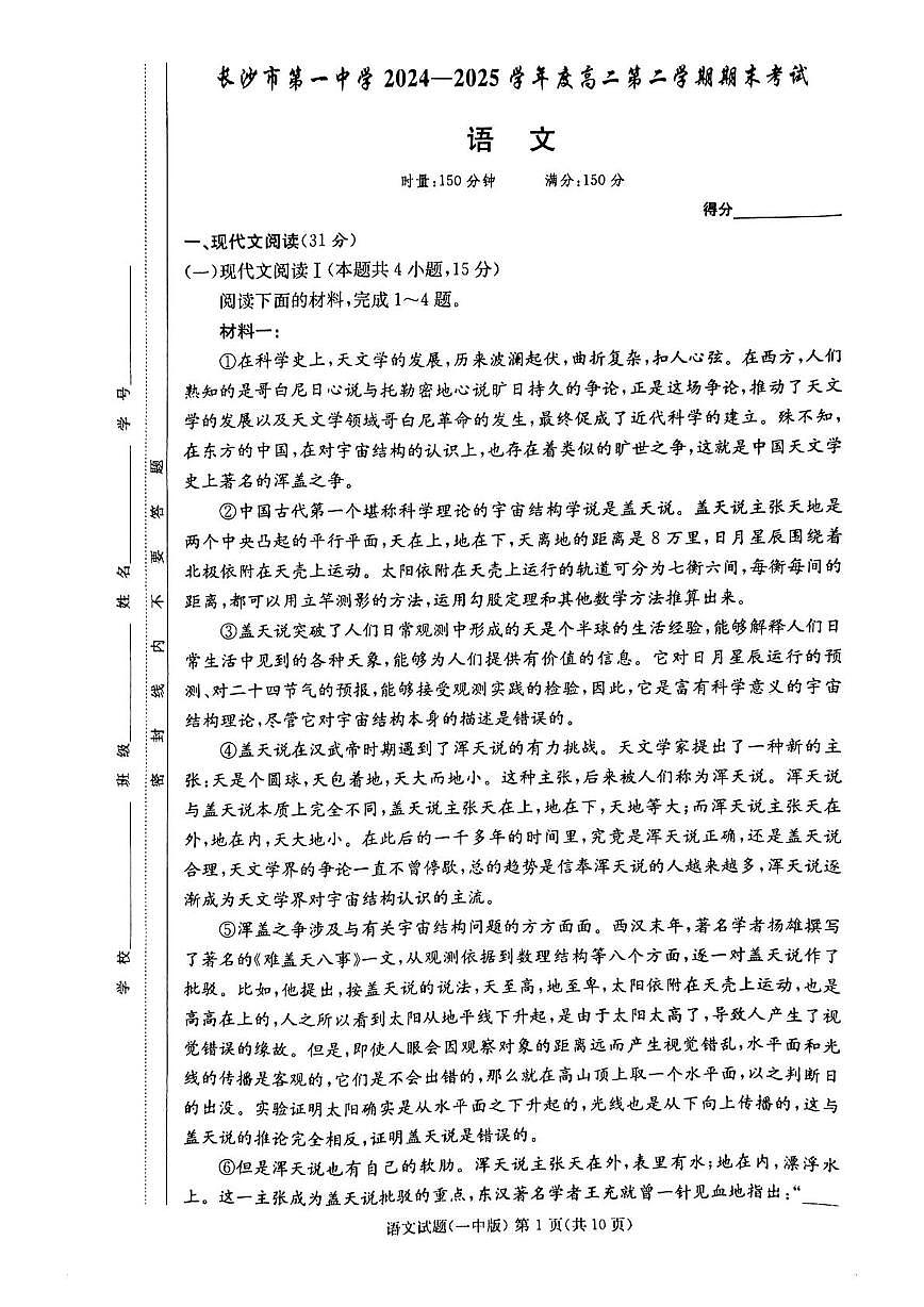 湖南省长沙一中2026届新高二下学期6月期末考-语文试卷+答案第1页