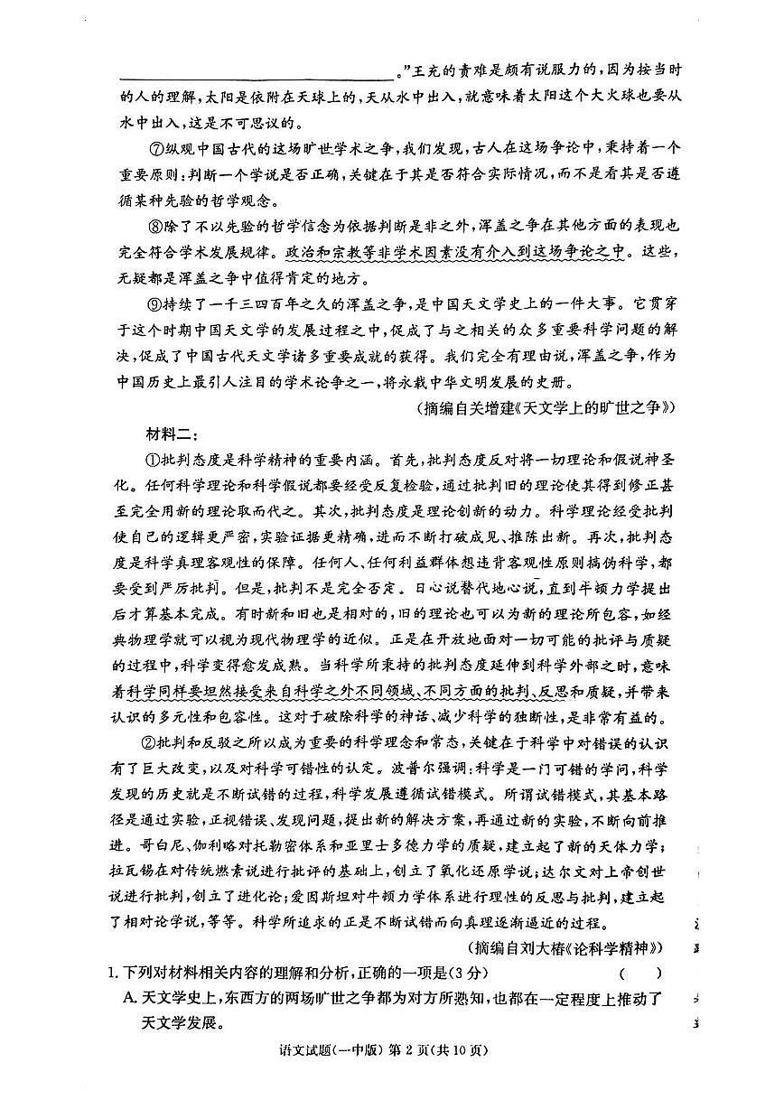 湖南省长沙一中2026届新高二下学期6月期末考-语文试卷+答案第2页