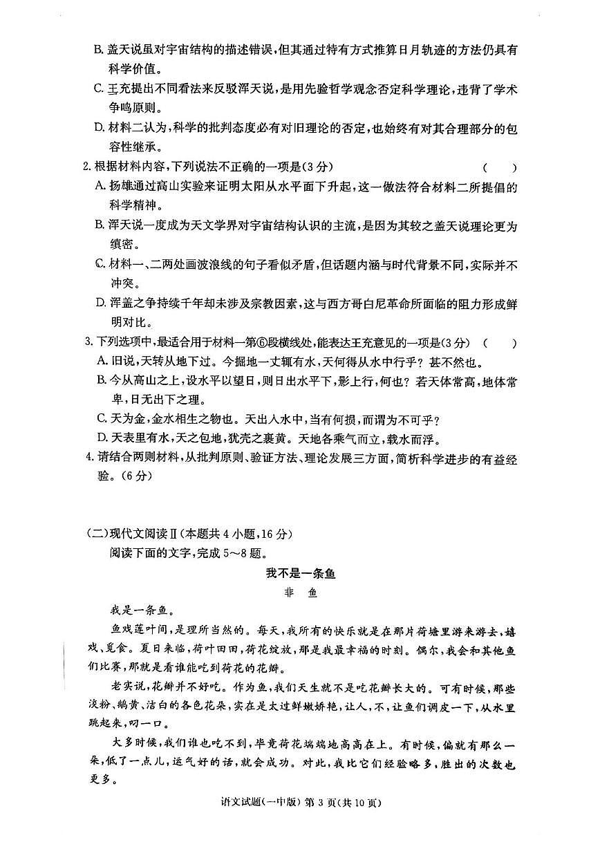 湖南省长沙一中2026届新高二下学期6月期末考-语文试卷+答案第3页