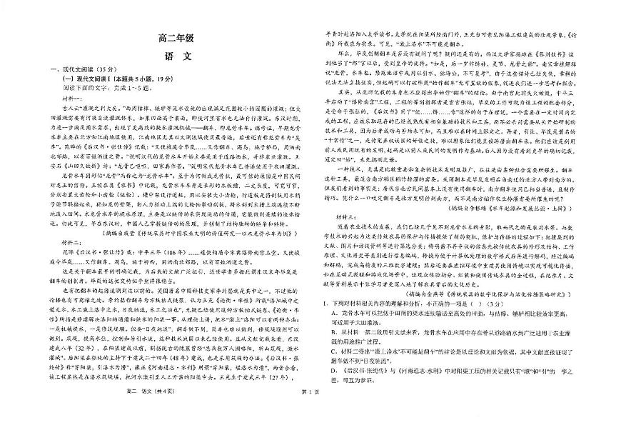 江苏省南通市海安高级中学2024-2025学年高二下学期6月月考语文试题（图片版，含答案）第1页