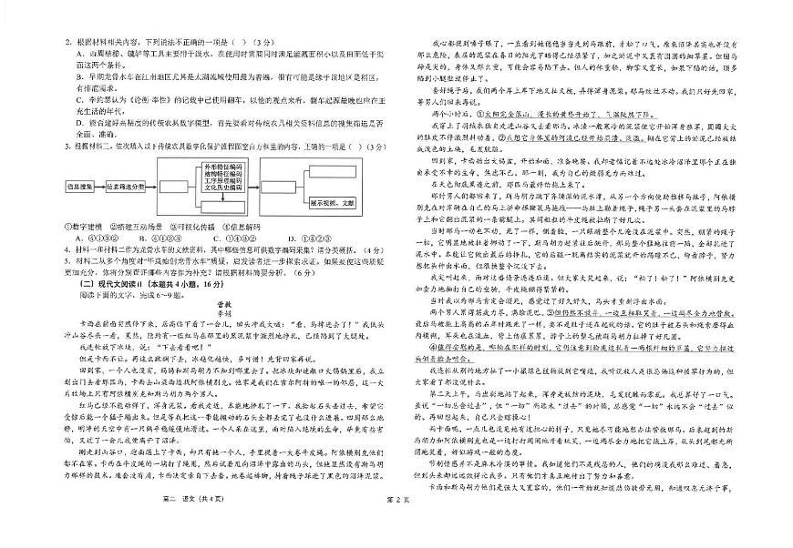 江苏省南通市海安高级中学2024-2025学年高二下学期6月月考语文试题（图片版，含答案）第2页