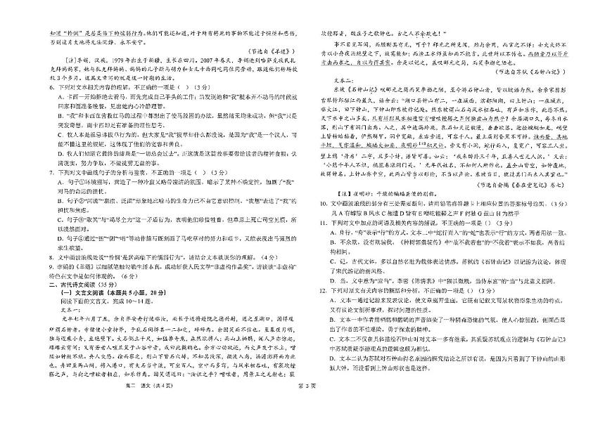 江苏省南通市海安高级中学2024-2025学年高二下学期6月月考语文试题（图片版，含答案）第3页