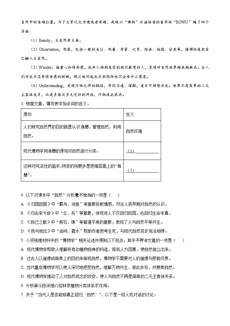 上海市奉贤区2025届高三下学期二模试题  语文  Word版无答案第3页