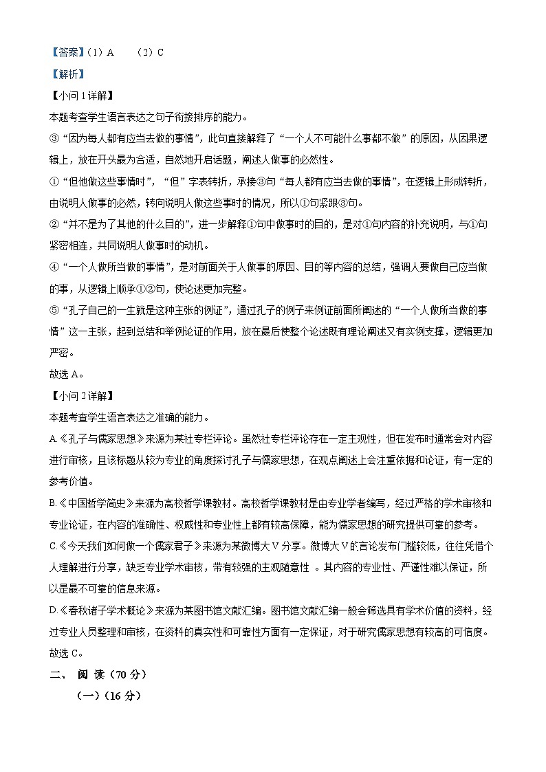 上海市奉贤区2025届高三下学期二模试题  语文  Word版含解析第2页