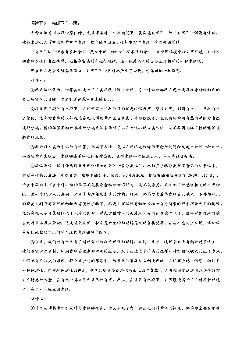 上海市奉贤区2025届高三下学期二模试题  语文  Word版含解析第3页