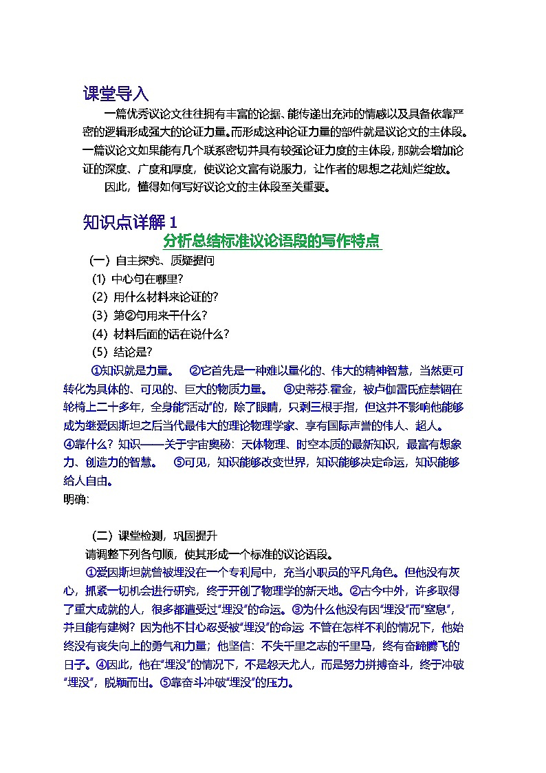 2026届高考语文写作指导讲练：议论文写作之语段“深刻技术”之因果分析法（全国通用）第2页