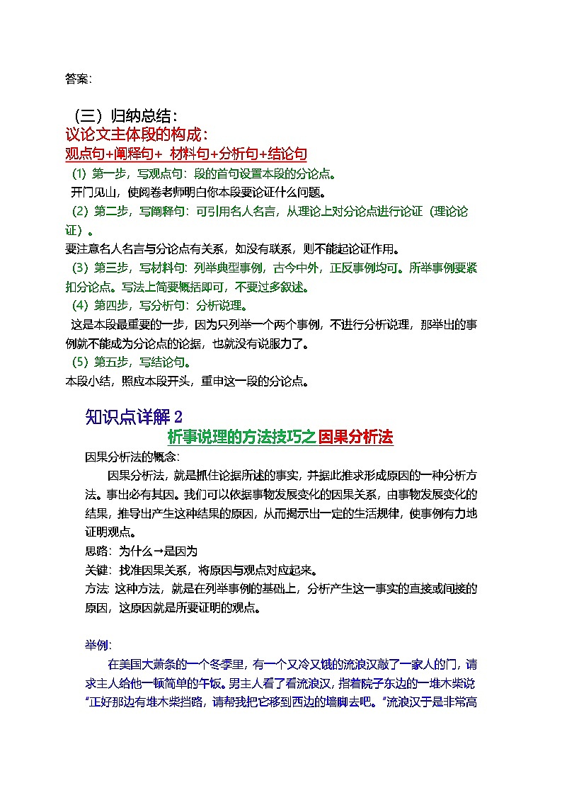 2026届高考语文写作指导讲练：议论文写作之语段“深刻技术”之因果分析法（全国通用）第3页