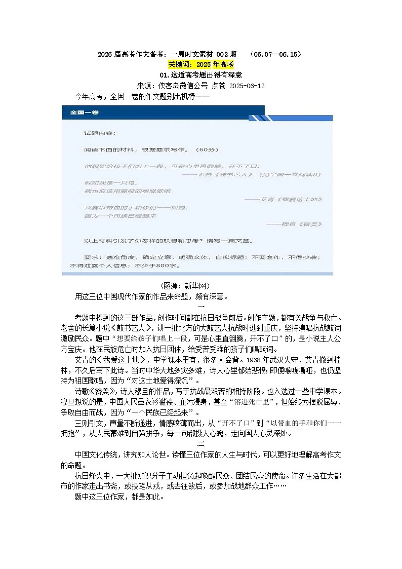 2026届高考语文作文备考：一周时文素材 002期  讲练（全国通用）第1页