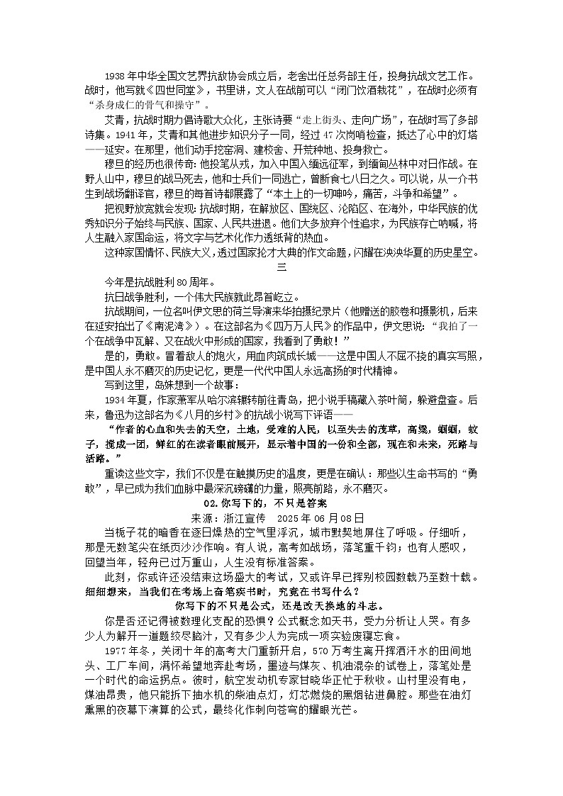 2026届高考语文作文备考：一周时文素材 002期  讲练（全国通用）第2页