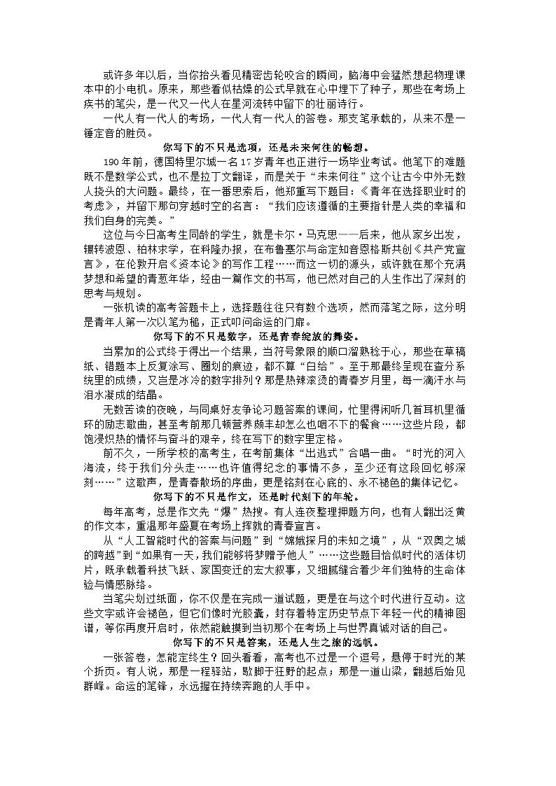 2026届高考语文作文备考：一周时文素材 002期  讲练（全国通用）第3页