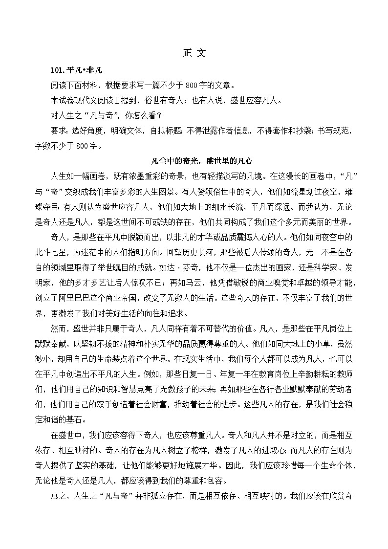 2026年新高考语文二元思辨类作文选编讲练（101---120）第2页