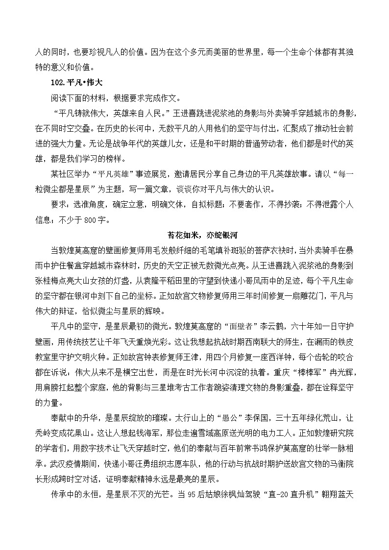2026年新高考语文二元思辨类作文选编讲练（101---120）第3页