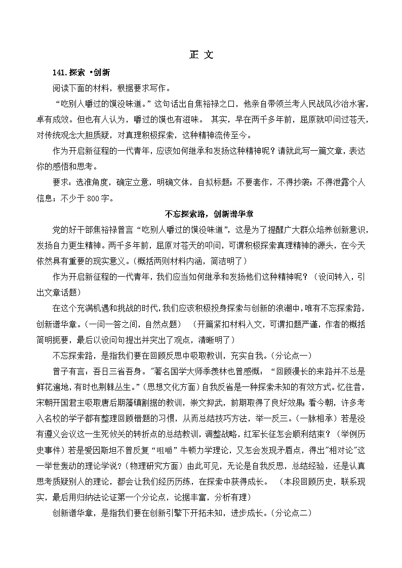 2026年新高考语文二元思辨类作文选编讲练（141-160）第2页