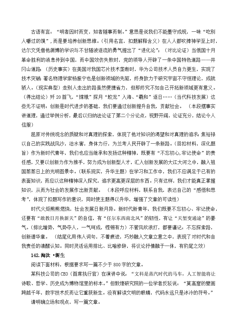 2026年新高考语文二元思辨类作文选编讲练（141-160）第3页