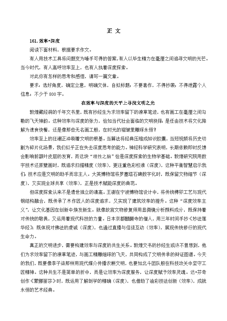 2026年新高考语文二元思辨类作文选编讲练（161---180）第2页