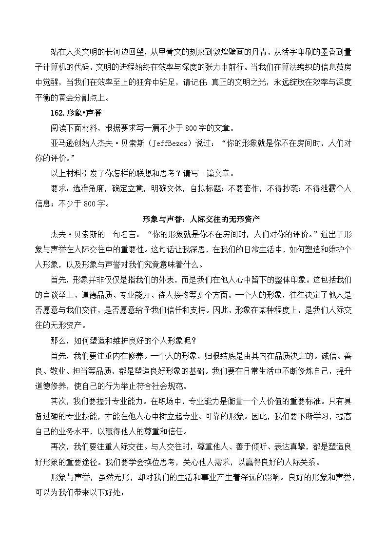 2026年新高考语文二元思辨类作文选编讲练（161---180）第3页
