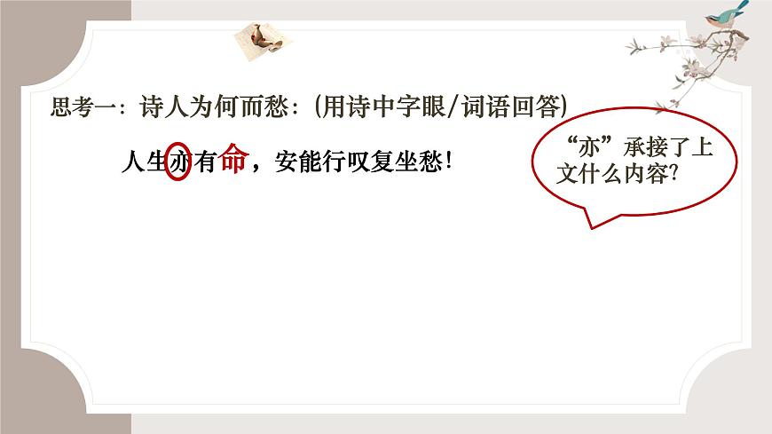 高中语文人教统编版选择性必修 下册 古诗词诵读拟行路难（其四）课件第6页