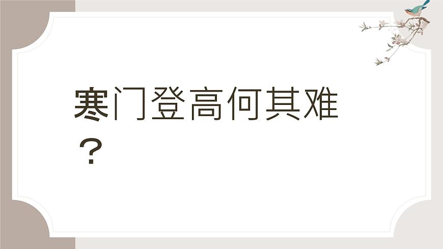 高中语文人教统编版选择性必修 下册 古诗词诵读拟行路难（其四）课件第8页