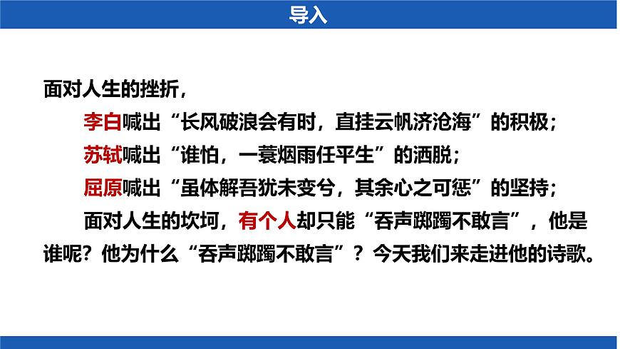 高中语文人教统编版选择性必修 下册 古诗词诵拟行路难（其四）课件第1页