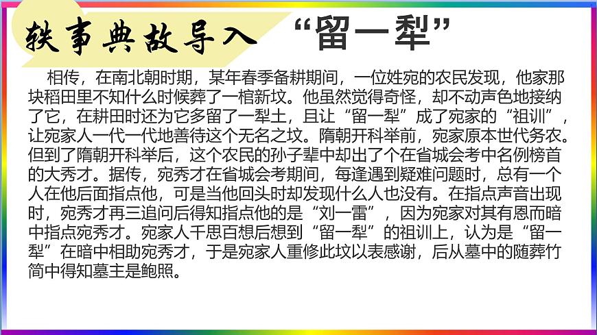 高中语文人教统编版选择性必修 下册 古诗词诵拟行路难（其四）课件第3页