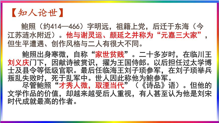高中语文人教统编版选择性必修 下册 古诗词诵拟行路难（其四）课件第4页