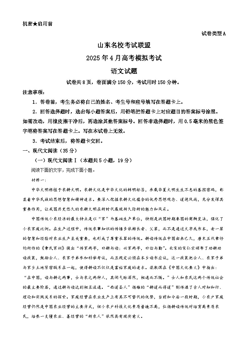 2025届山东省名校联盟高三二模语文试题  Word版无答案第1页