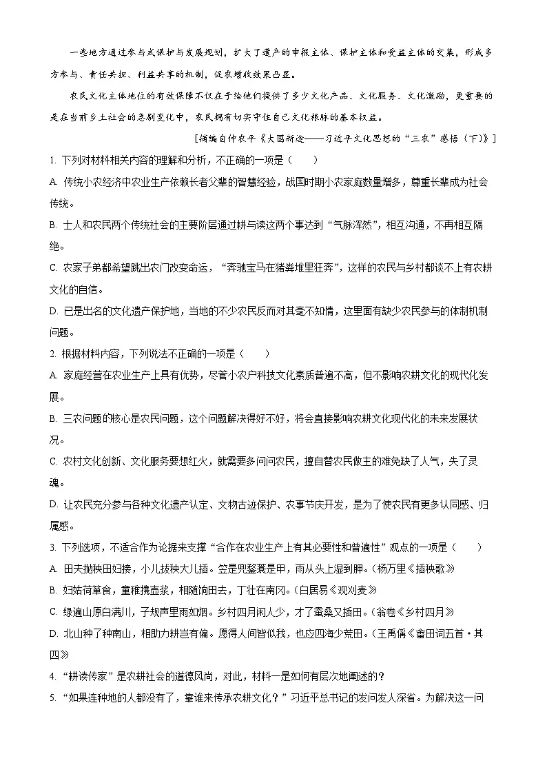 2025届山东省名校联盟高三二模语文试题 Word版无答案第3页