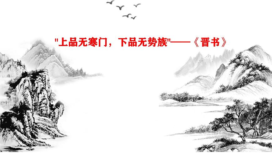 高中语文人教统编版选择性必修 下册古诗词诵读拟行路难（其四）课件第5页