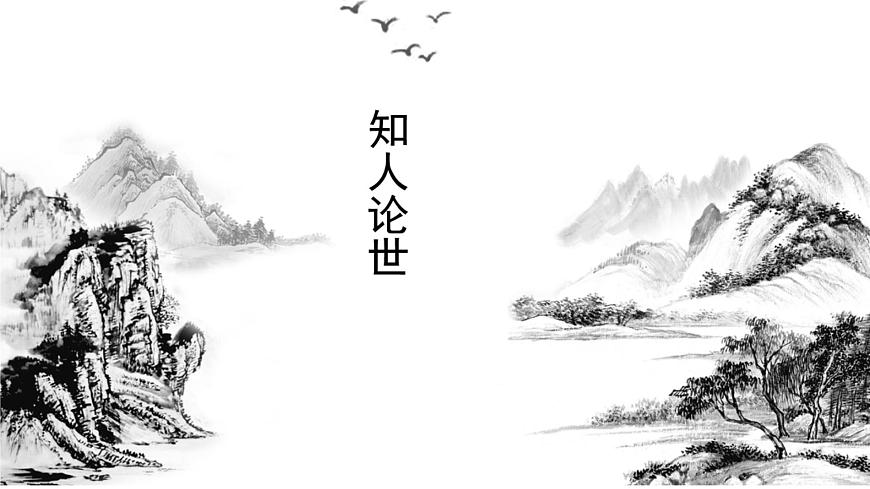 高中语文人教统编版选择性必修 下册古诗词诵读拟行路难（其四）课件第7页