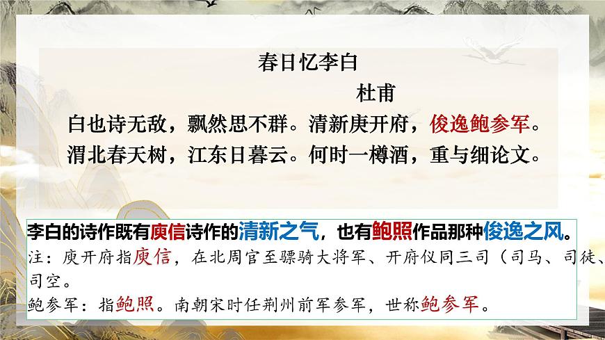 高中语文人教统编版选择性必修 下册古诗词诵读拟行路难（其四）课件第2页