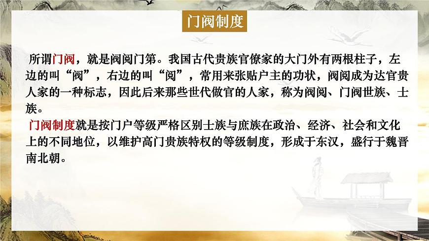 高中语文人教统编版选择性必修 下册古诗词诵读拟行路难（其四）课件第7页