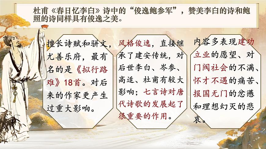 高中语文人教统编版选择性必修 下册古诗词诵读拟行路难（其四）课件第5页