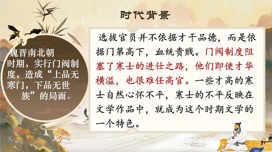 高中语文人教统编版选择性必修 下册古诗词诵读拟行路难（其四）课件第6页