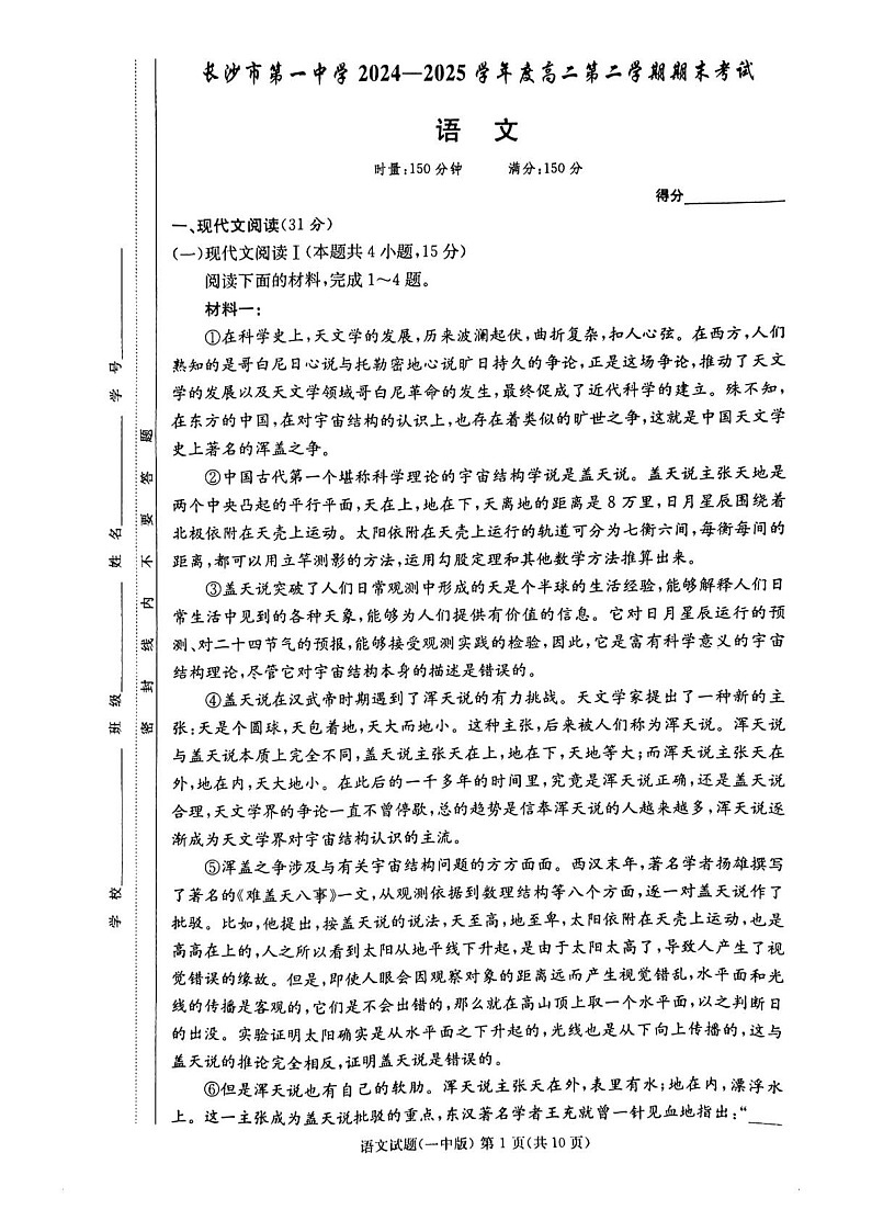 湖南省长沙市第一中学2024-2025学年高二下学期6月期末考试语文试卷（含答案）第1页