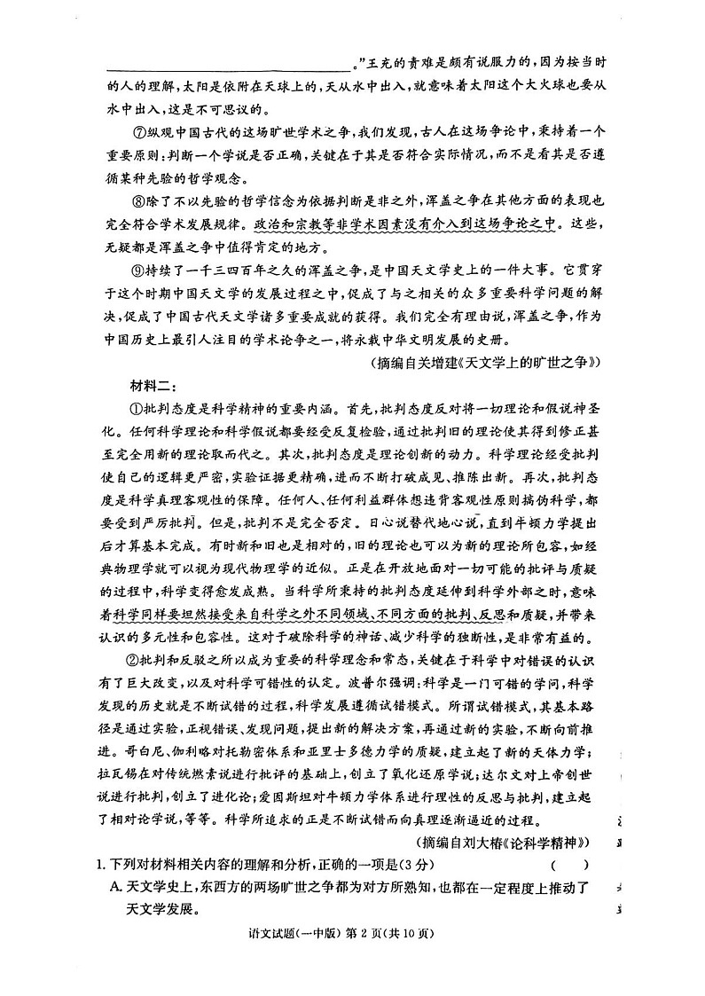 湖南省长沙市第一中学2024-2025学年高二下学期6月期末考试语文试卷（含答案）第2页