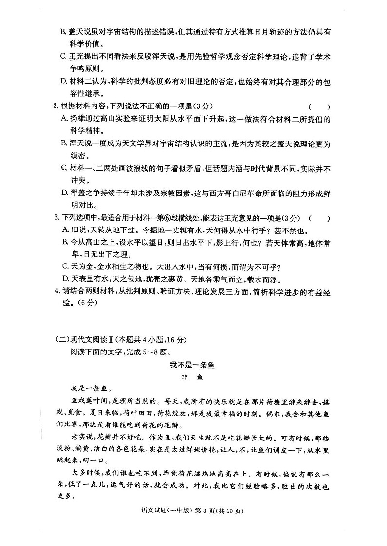 湖南省长沙市第一中学2024-2025学年高二下学期6月期末考试语文试卷（含答案）第3页
