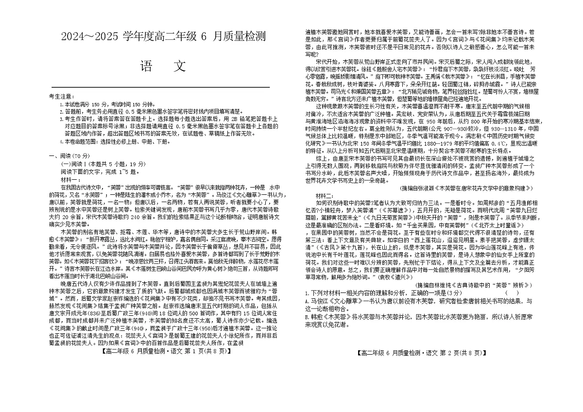 河北省保定市六校联考2024-2025学年高二下学期6月期末语文试卷第1页