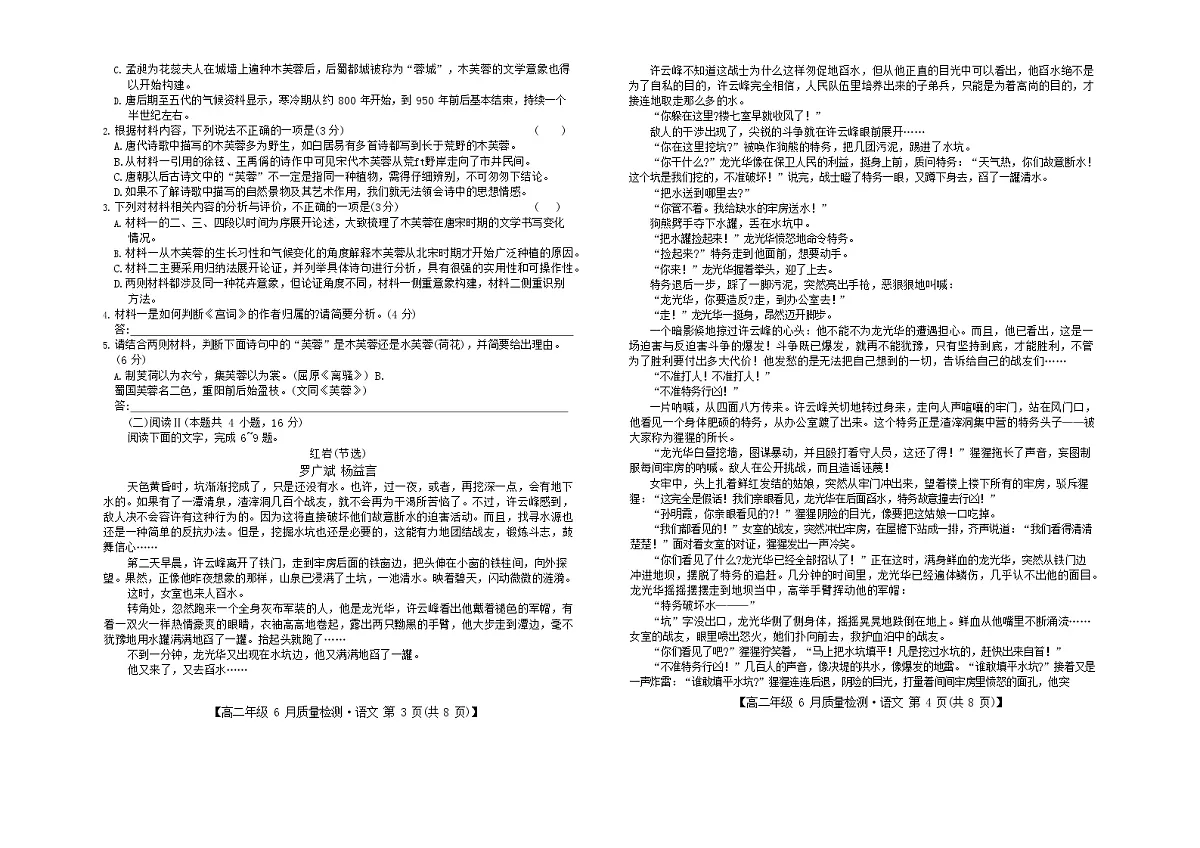 河北省保定市六校联考2024-2025学年高二下学期6月期末语文试卷第2页